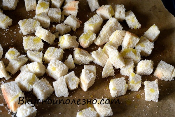 Белый хлеб (без корки) нарезаем кубиками, сбрызгиваем оливковым маслом и помещаем в духовку